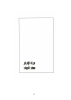 حياة_الإمام_الجواد_ع_باقر_القرشي_سيرة.pdf
