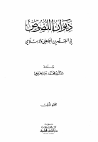 ديوان_اللصوص_في_العصرين_الجاهلي_والإسلامي_ج1_.pdf