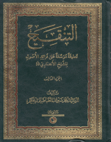 التنقيح_تعليقة_موسعة_على_فرائد_الأصول_للشيخ_الأنصاري_ج03_ا.pdf