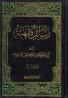 رسائل_فقهية_ج04_الشيخ_جعفر_السبحاني.pdf