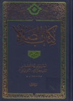 كتاب_الصلاة_ج01_السيد_جمال_الدين_الكلبايكاني.pdf