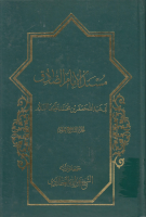 مسند_الإمام_الصادق_عليه_السلام_ج19_الشيخ_عزيز_الله_العطاردي.pdf